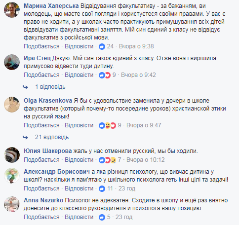 "Ты не знаешь, что с тобой будет завтра": в киевской школе детей заставляют учить русский язык