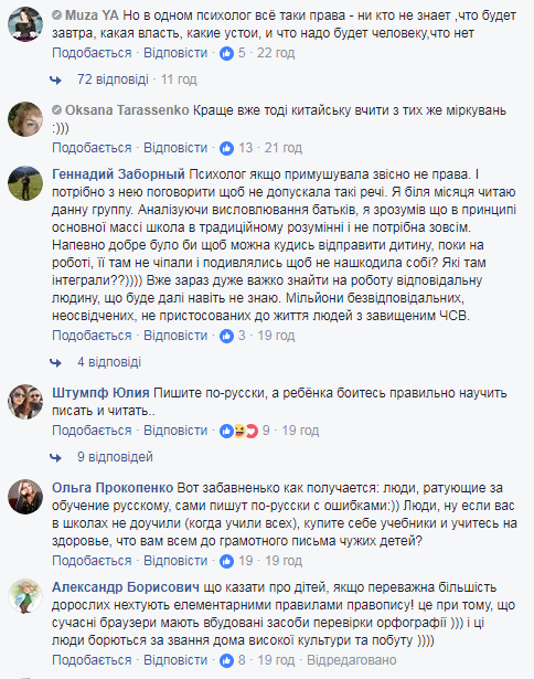 "Ты не знаешь, что с тобой будет завтра": в киевской школе детей заставляют учить русский язык