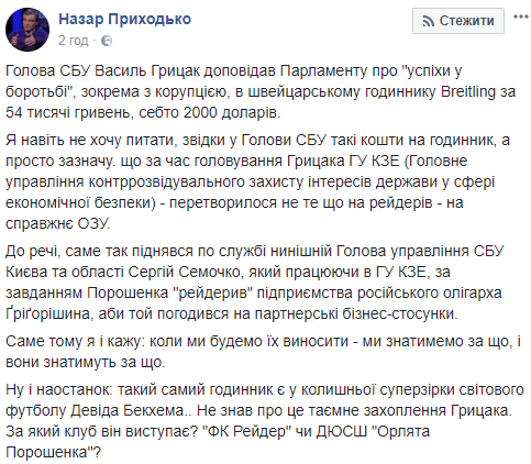 В сети рассказали, сколько стоят часы главы СБУ (фото)