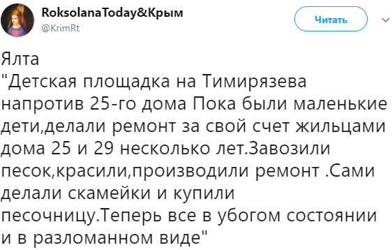 &quot;Убогое состояние&quot;: в сети показали фото разрушенной детской площадки в Ялте