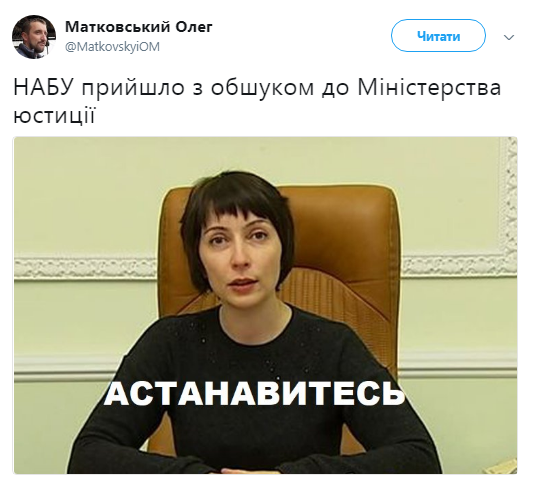 Обшуки в Мін'юсті: бурхлива реакція соцмереж