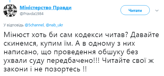 Обшуки в Мін'юсті: бурхлива реакція соцмереж
