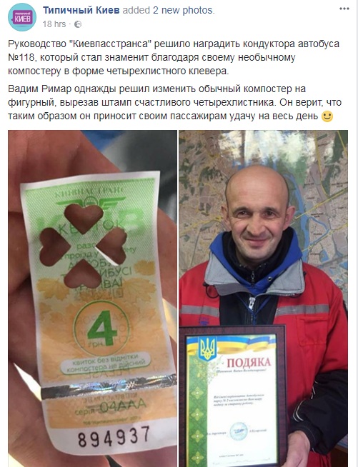 На удачу: у Києві нагородили кондуктора, який креативно компостував квитки