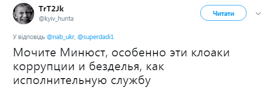 Обшуки в Мін'юсті: бурхлива реакція соцмереж