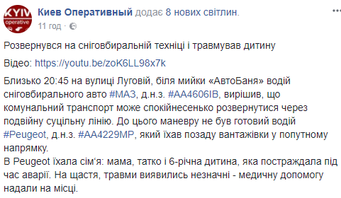 Пострадал ребенок: в Киеве снегоуборочная машина устроила ДТП (фото)