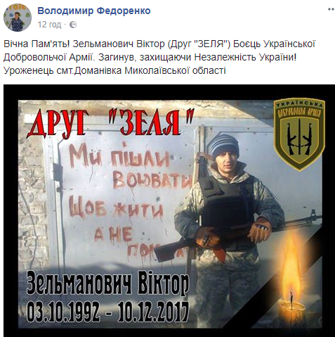 В зоне АТО погиб 25-летний доброволец (фото)