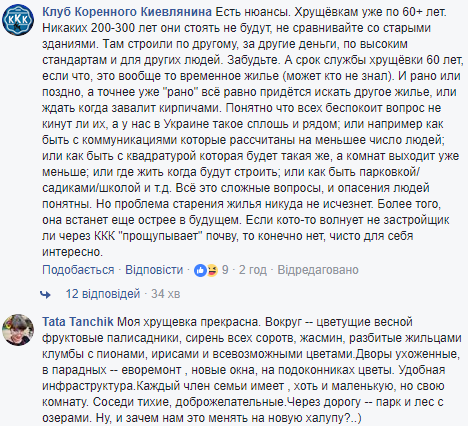 В Киеве хотят снести хрущевки: реакция жителей столицы