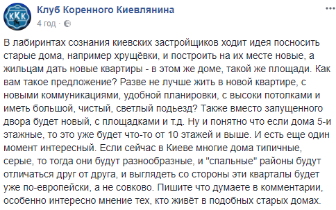 В Киеве хотят снести хрущевки: реакция жителей столицы
