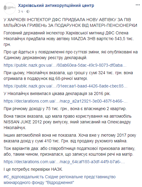 Подарок матери-пенсионерки: в Харькове инспектор налоговой приобрела новое элитное авто