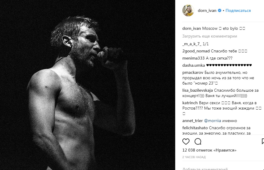 Скандальный украинский певец обнажился на концерте в Москве