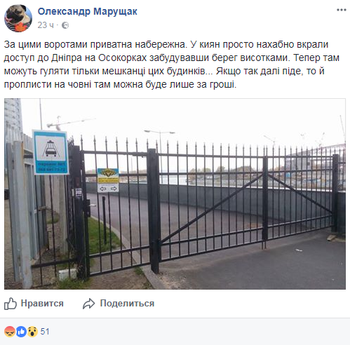 "Жлобство": в Киеве возле Днепра устроили "частную набережную"