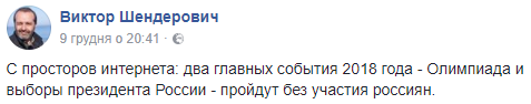 "Вибори і Олімпіада - без росіян": в мережі жартують над реаліями в РФ