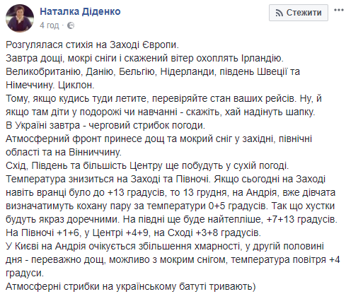 "Разгулялась стихия": синоптик рассказала, какой будет погода на День Андрея
