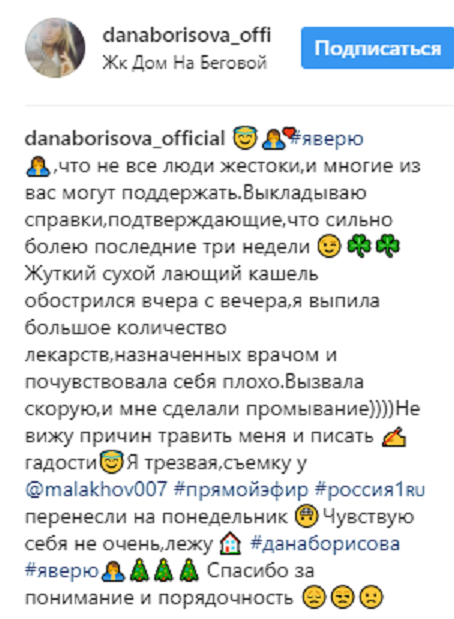 Телеведущая Дана Борисова прокомментировала слухи о своем "суициде"