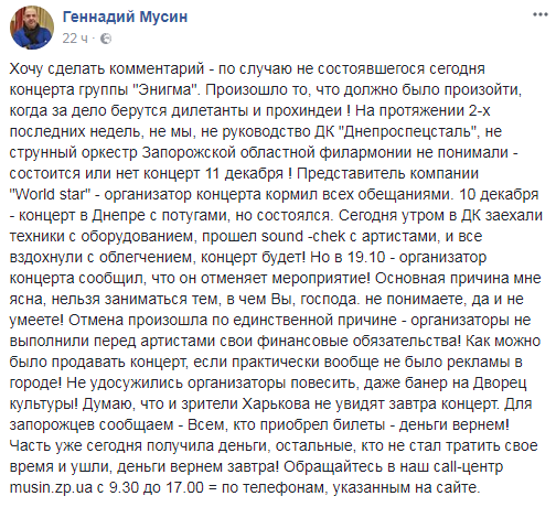 В Украине отменили концерт легендарной немецкой группы