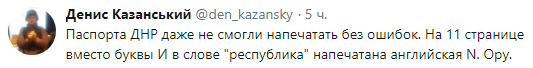 &quot;Скрепные шрифты подменяют&quot;: соцсети всколыхнула опечатка в &quot;паспортах ДНР&quot;