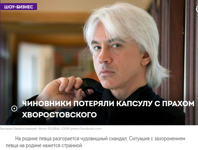 В России "потеряли" урну с прахом Хворостовского