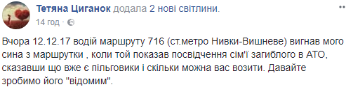 "Сколько можно вас возить": в Киеве водитель выгнал из маршрутки ребенка погибшего героя АТО (фото)