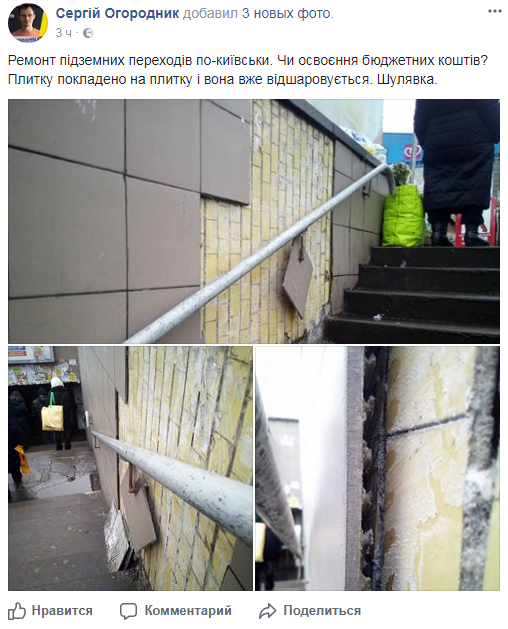 "У себя на кухне так же сделали?": в сети возмутились ремонтом подземного перехода в Киеве