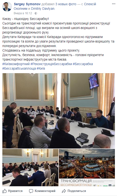 В Киеве хотят сделать пешеходной Бессарабскую площадь