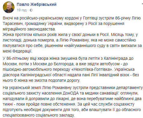 Россия депортировала 86-летнюю больную украинку (видео)
