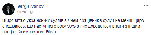 Лучшее поздравление: известный журналист тонко потроллил украинских судей
