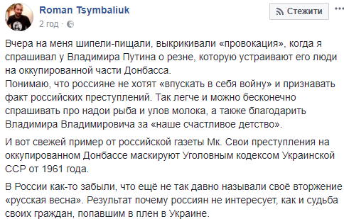 Украинский журналист рассказал, почему россияне так бурно отреагировали на его вопрос Путину