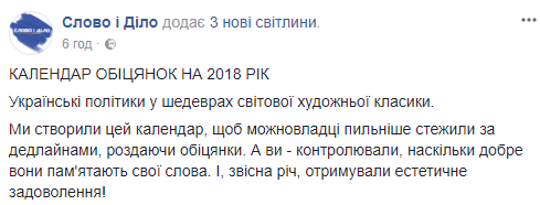 В сети появился "календарь обещаний" украинских политиков (фото)