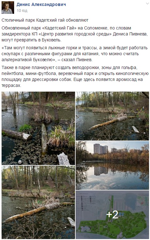 В Киеве создадут свой "Буковель" со сноупарком и велодорожками