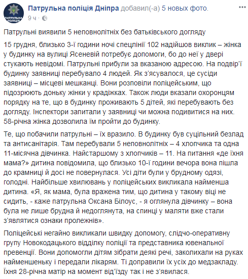 Полиция в шоке: в Днепре горе-мать держала в жутких условиях пятерых детей (фото)