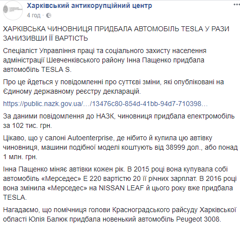 &quot;Tesla на евробляхах&quot;: в сети рассказали о впечатляющих доходах харьковской чиновницы