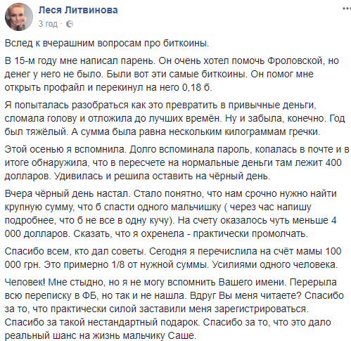 В сети рассказали впечатляющую историю о том, как биткоины помогли спасти жизнь ребенку
