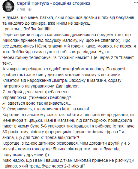 &quot;Как в Советском Союзе&quot;: Притула рассказал, как выбирал подарок для сына ко Дню святого Николая
