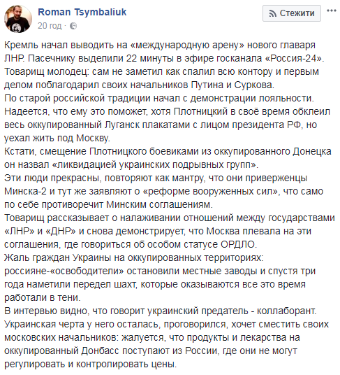 &quot;Товарищ молодец&quot;: главарь луганских террористов &quot;спалил всю контору&quot;