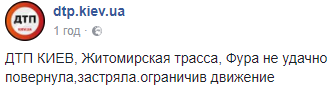 Под Киевом фура перекрыла въезд в столицу (фото)