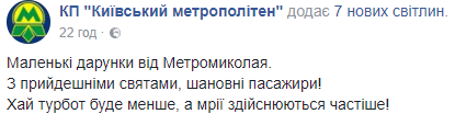 Киевский метрополитен удивил пассажиров неожиданными подарками (фото)