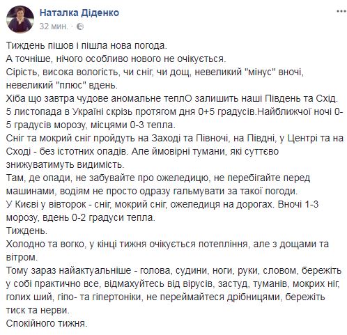 "Чи сніг, чи дощ": синоптик повідомила про потепління