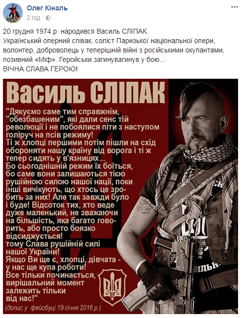 "Обіймаю, братику": украинцы чтят память Василия Слипака