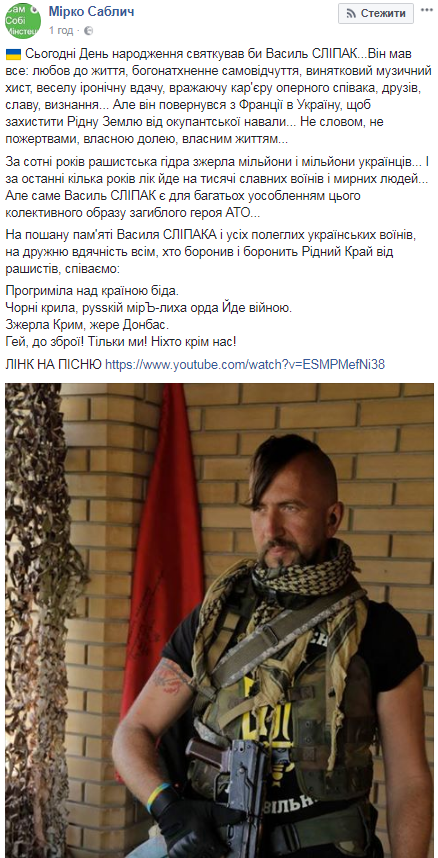 "Обіймаю, братику": украинцы чтят память Василия Слипака