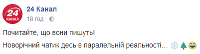 "В паралельної реальності": мережа сколихнув "новорічний чат" українських політиків (відео)