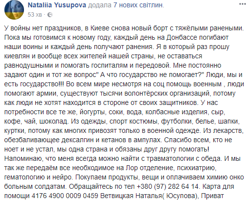 Волонтер призвала не забывать об украинских воинах и в новогодние праздники