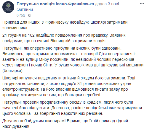 В Івано-Франківську школярі зловили і затримали злодія (фото)