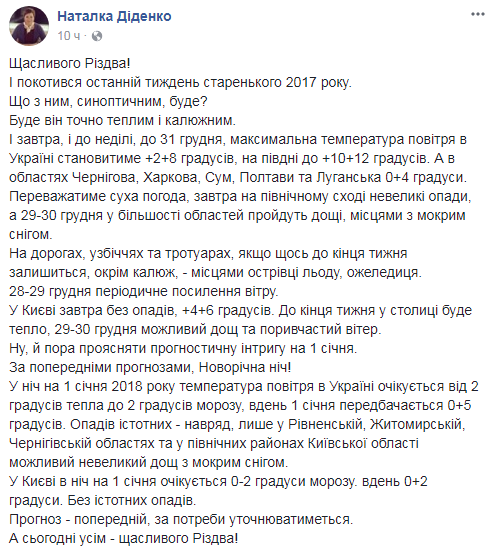 "Інтрига на 1 січня": синоптик дала прогноз на останній тиждень 2017 року