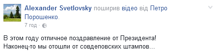 Соцмережі із захопленням відреагували на новорічне звернення Порошенко