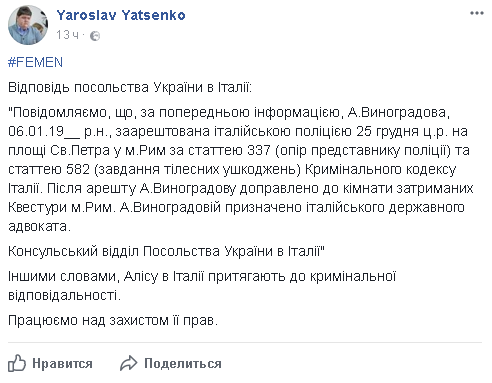 Стало известно о судьбе активистки Femen, которая устроила протест в Ватикане