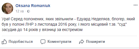 Стали известны имена освобожденных из плена украинцев, среди которых - известный блогер