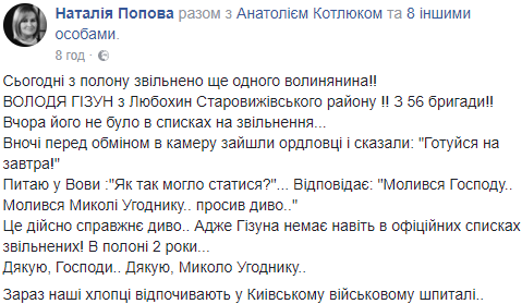 "Молился Господу": из плена вернулся боец, которого не было в списках на обмен