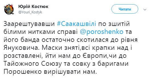 Затримання Саакашвілі: соцмережі вибухнули коментарями