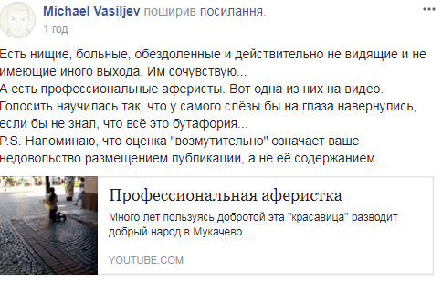 Профессиональная аферистка "разводит" добрый народ в Мукачево (видео)