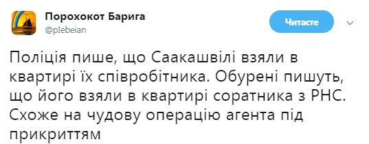 Затримання Саакашвілі: соцмережі вибухнули коментарями